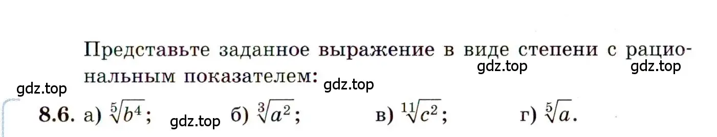 Условие номер 8.6 (страница 45) гдз по алгебре 11 класс Мордкович, Семенов, задачник 2 часть