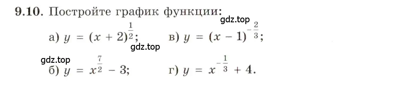 Условие номер 9.10 (страница 51) гдз по алгебре 11 класс Мордкович, Семенов, задачник 2 часть