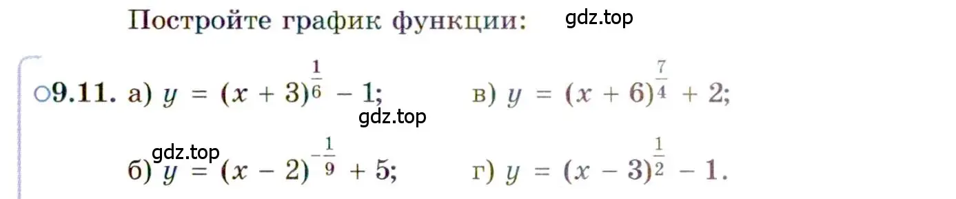 Условие номер 9.11 (страница 51) гдз по алгебре 11 класс Мордкович, Семенов, задачник 2 часть