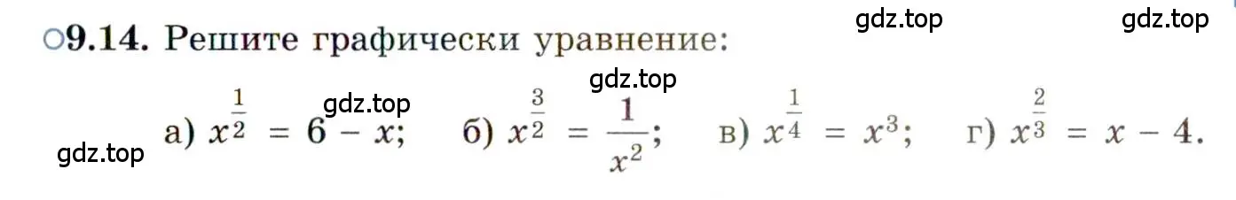 Условие номер 9.14 (страница 51) гдз по алгебре 11 класс Мордкович, Семенов, задачник 2 часть