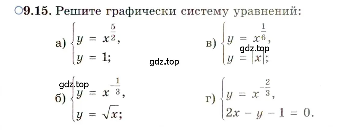 Условие номер 9.15 (страница 51) гдз по алгебре 11 класс Мордкович, Семенов, задачник 2 часть