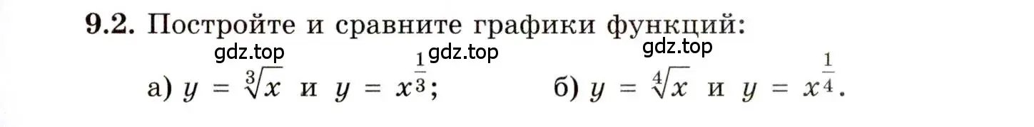 Условие номер 9.2 (страница 50) гдз по алгебре 11 класс Мордкович, Семенов, задачник 2 часть