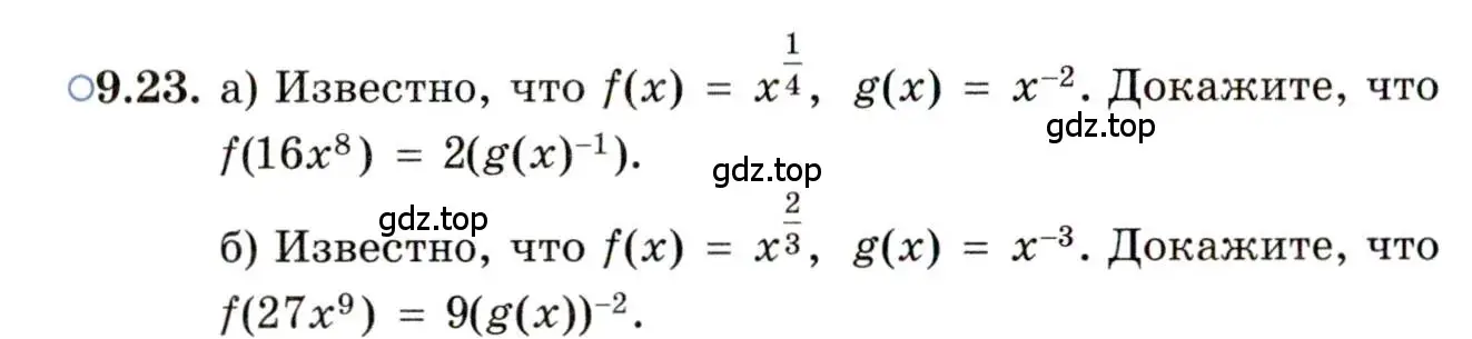 Условие номер 9.23 (страница 52) гдз по алгебре 11 класс Мордкович, Семенов, задачник 2 часть