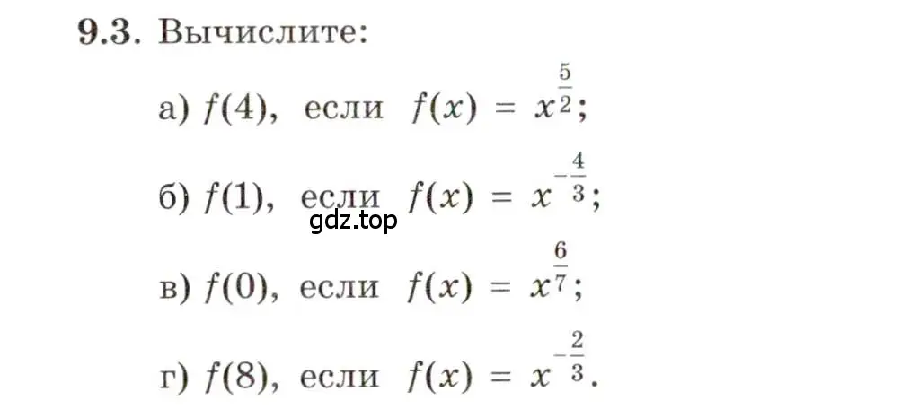 Условие номер 9.3 (страница 50) гдз по алгебре 11 класс Мордкович, Семенов, задачник 2 часть