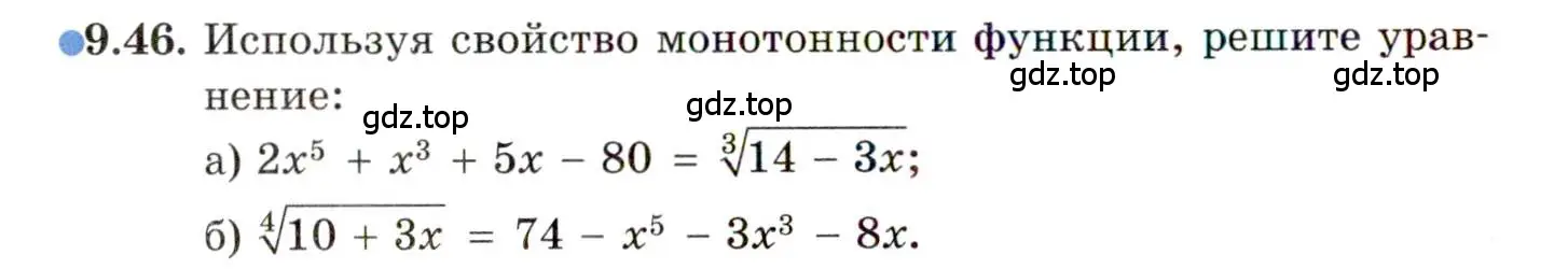 Условие номер 9.46 (страница 56) гдз по алгебре 11 класс Мордкович, Семенов, задачник 2 часть