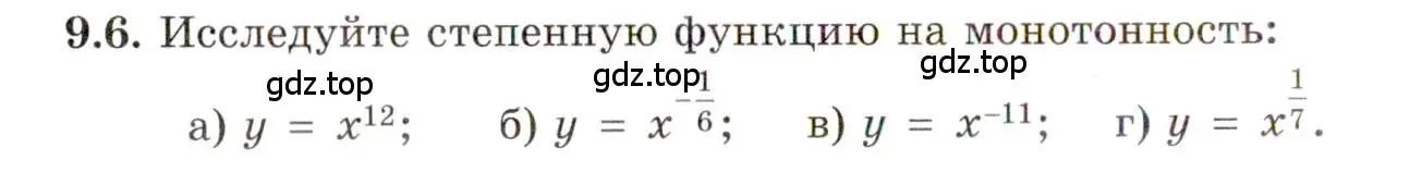 Условие номер 9.6 (страница 50) гдз по алгебре 11 класс Мордкович, Семенов, задачник 2 часть