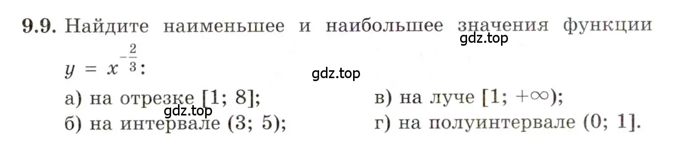 Условие номер 9.9 (страница 50) гдз по алгебре 11 класс Мордкович, Семенов, задачник 2 часть