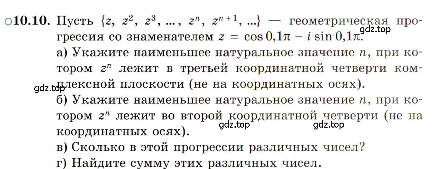 Условие номер 10.10 (страница 58) гдз по алгебре 11 класс Мордкович, Семенов, задачник 2 часть