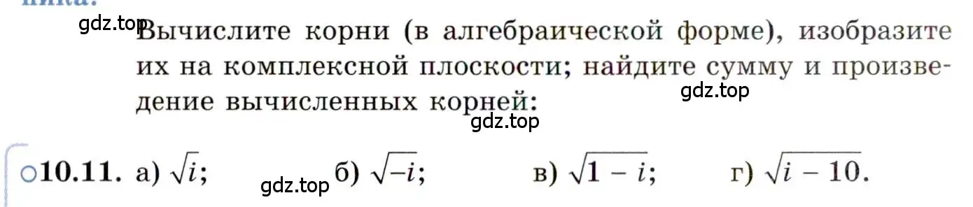 Условие номер 10.11 (страница 58) гдз по алгебре 11 класс Мордкович, Семенов, задачник 2 часть