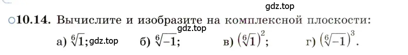 Условие номер 10.14 (страница 59) гдз по алгебре 11 класс Мордкович, Семенов, задачник 2 часть