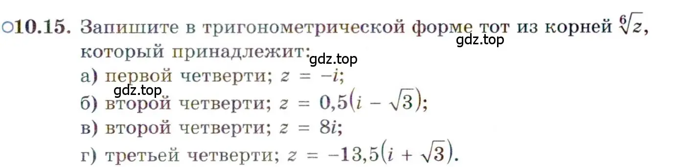 Условие номер 10.15 (страница 59) гдз по алгебре 11 класс Мордкович, Семенов, задачник 2 часть