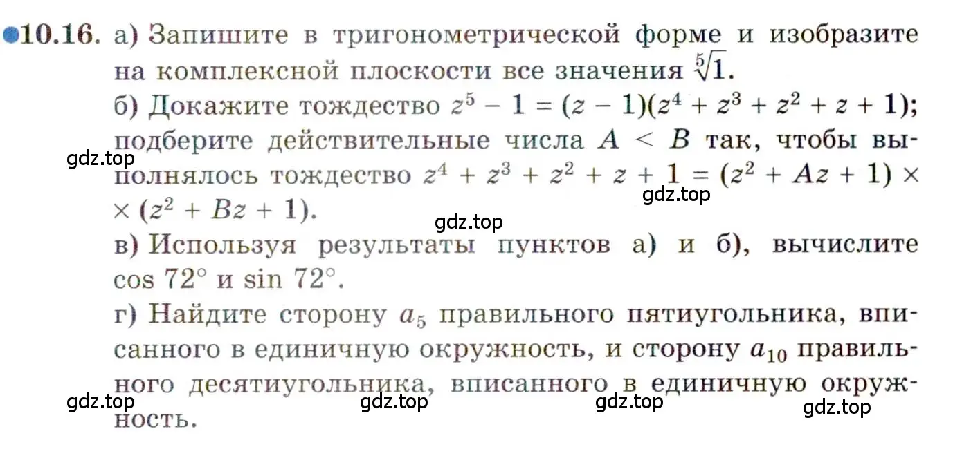 Условие номер 10.16 (страница 59) гдз по алгебре 11 класс Мордкович, Семенов, задачник 2 часть