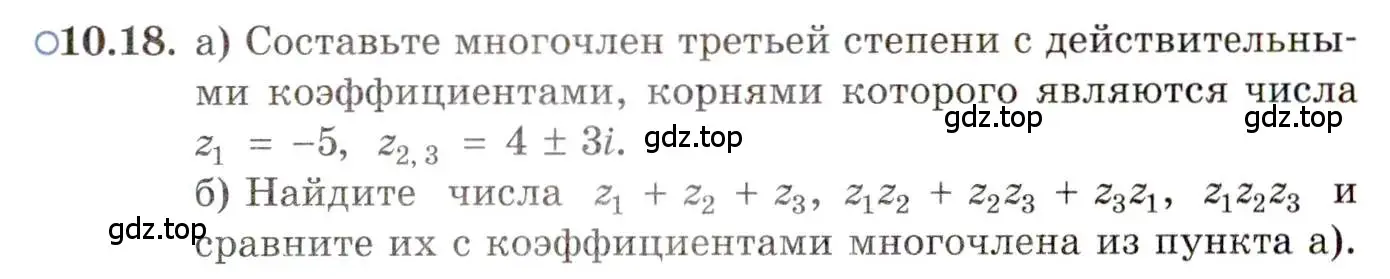 Условие номер 10.18 (страница 59) гдз по алгебре 11 класс Мордкович, Семенов, задачник 2 часть