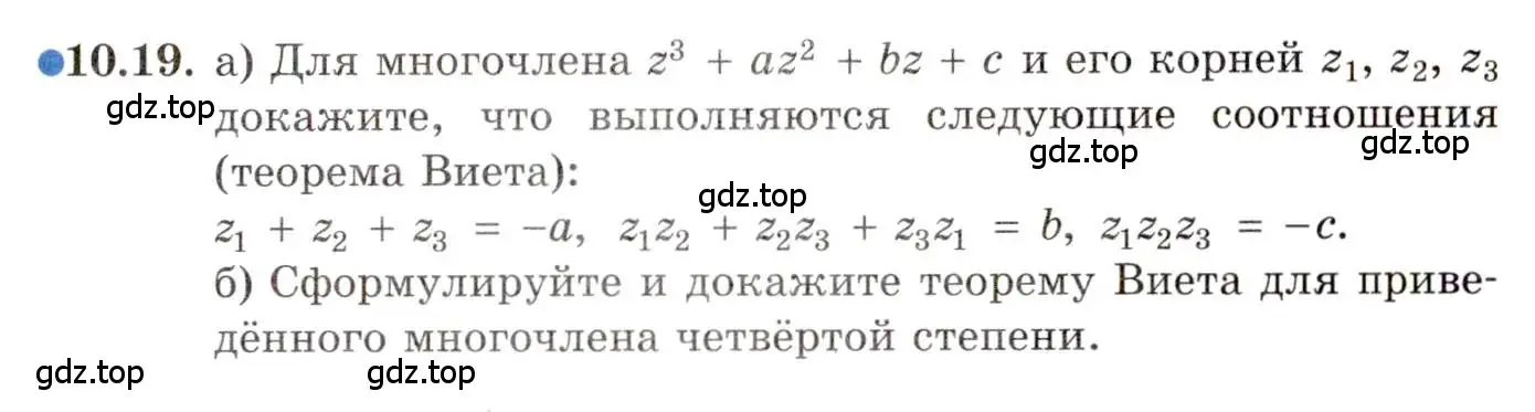 Условие номер 10.19 (страница 60) гдз по алгебре 11 класс Мордкович, Семенов, задачник 2 часть