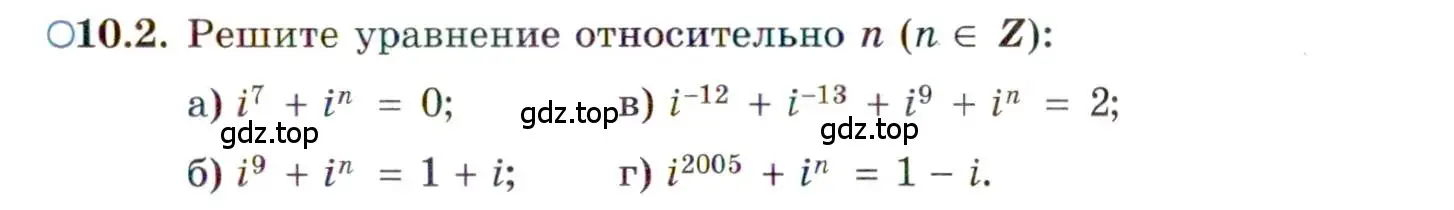 Условие номер 10.2 (страница 57) гдз по алгебре 11 класс Мордкович, Семенов, задачник 2 часть