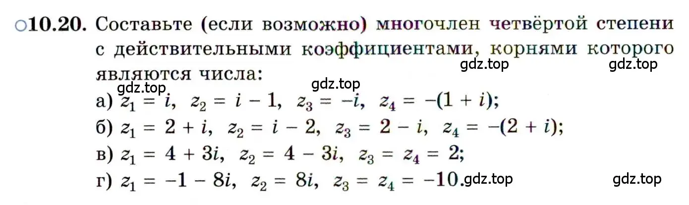 Условие номер 10.20 (страница 60) гдз по алгебре 11 класс Мордкович, Семенов, задачник 2 часть