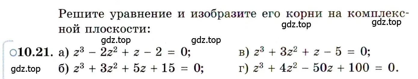 Условие номер 10.21 (страница 60) гдз по алгебре 11 класс Мордкович, Семенов, задачник 2 часть