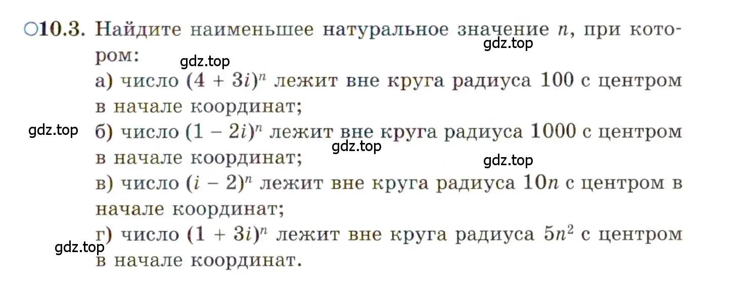 Условие номер 10.3 (страница 57) гдз по алгебре 11 класс Мордкович, Семенов, задачник 2 часть