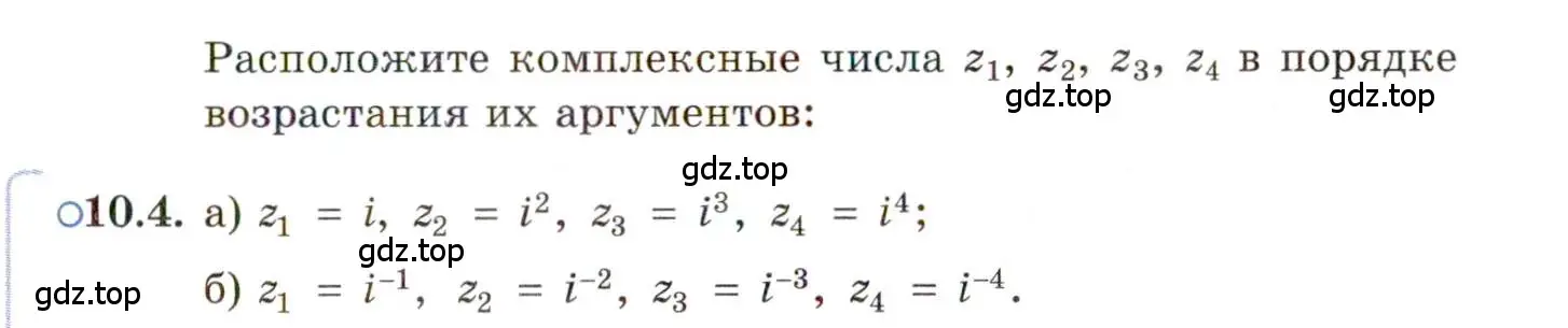 Условие номер 10.4 (страница 57) гдз по алгебре 11 класс Мордкович, Семенов, задачник 2 часть