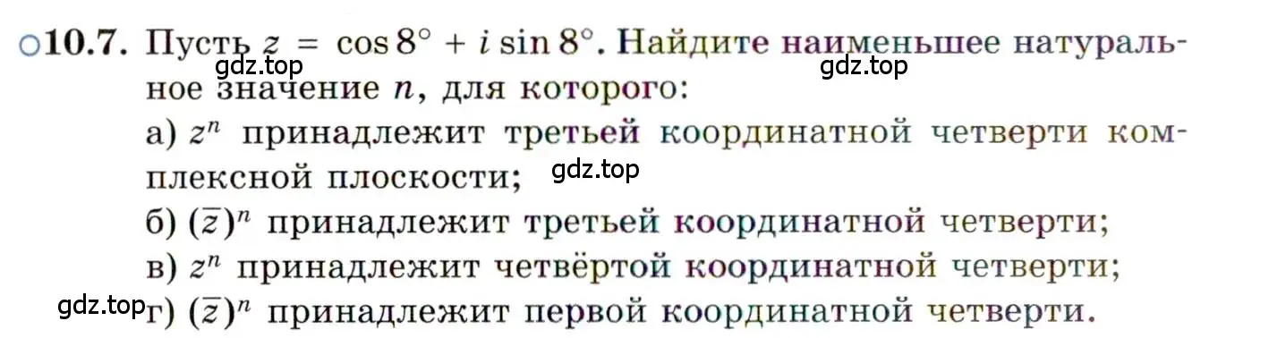 Условие номер 10.7 (страница 58) гдз по алгебре 11 класс Мордкович, Семенов, задачник 2 часть