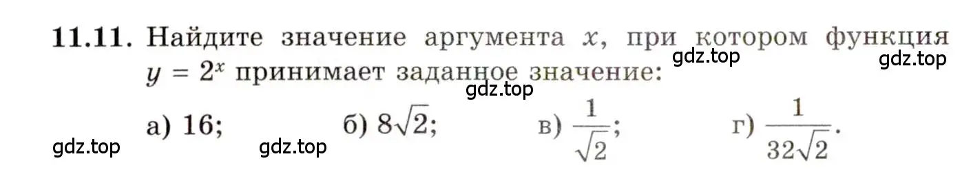 Условие номер 11.11 (страница 63) гдз по алгебре 11 класс Мордкович, Семенов, задачник 2 часть