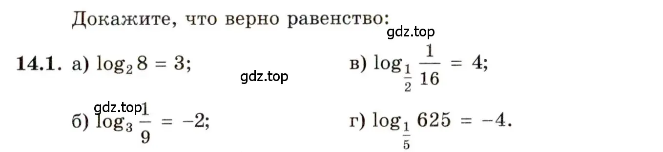 Условие номер 14.1 (страница 85) гдз по алгебре 11 класс Мордкович, Семенов, задачник 2 часть