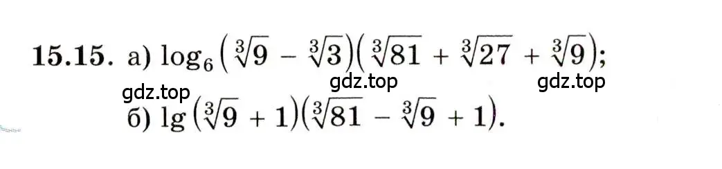 Условие номер 15.15 (страница 91) гдз по алгебре 11 класс Мордкович, Семенов, задачник 2 часть