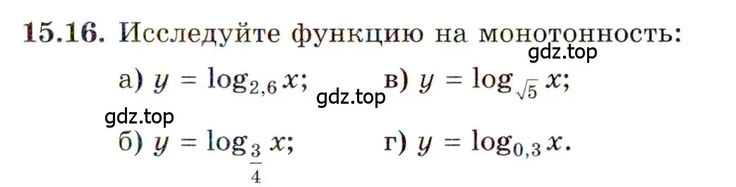 Условие номер 15.16 (страница 91) гдз по алгебре 11 класс Мордкович, Семенов, задачник 2 часть