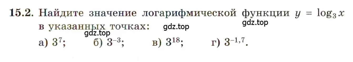 Условие номер 15.2 (страница 89) гдз по алгебре 11 класс Мордкович, Семенов, задачник 2 часть