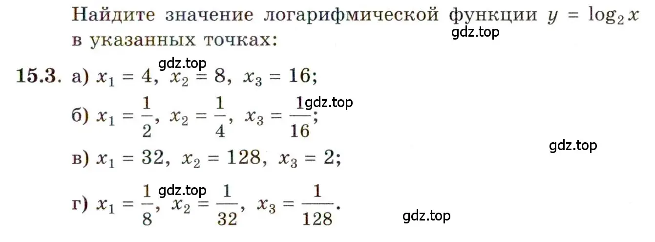 Условие номер 15.3 (страница 89) гдз по алгебре 11 класс Мордкович, Семенов, задачник 2 часть