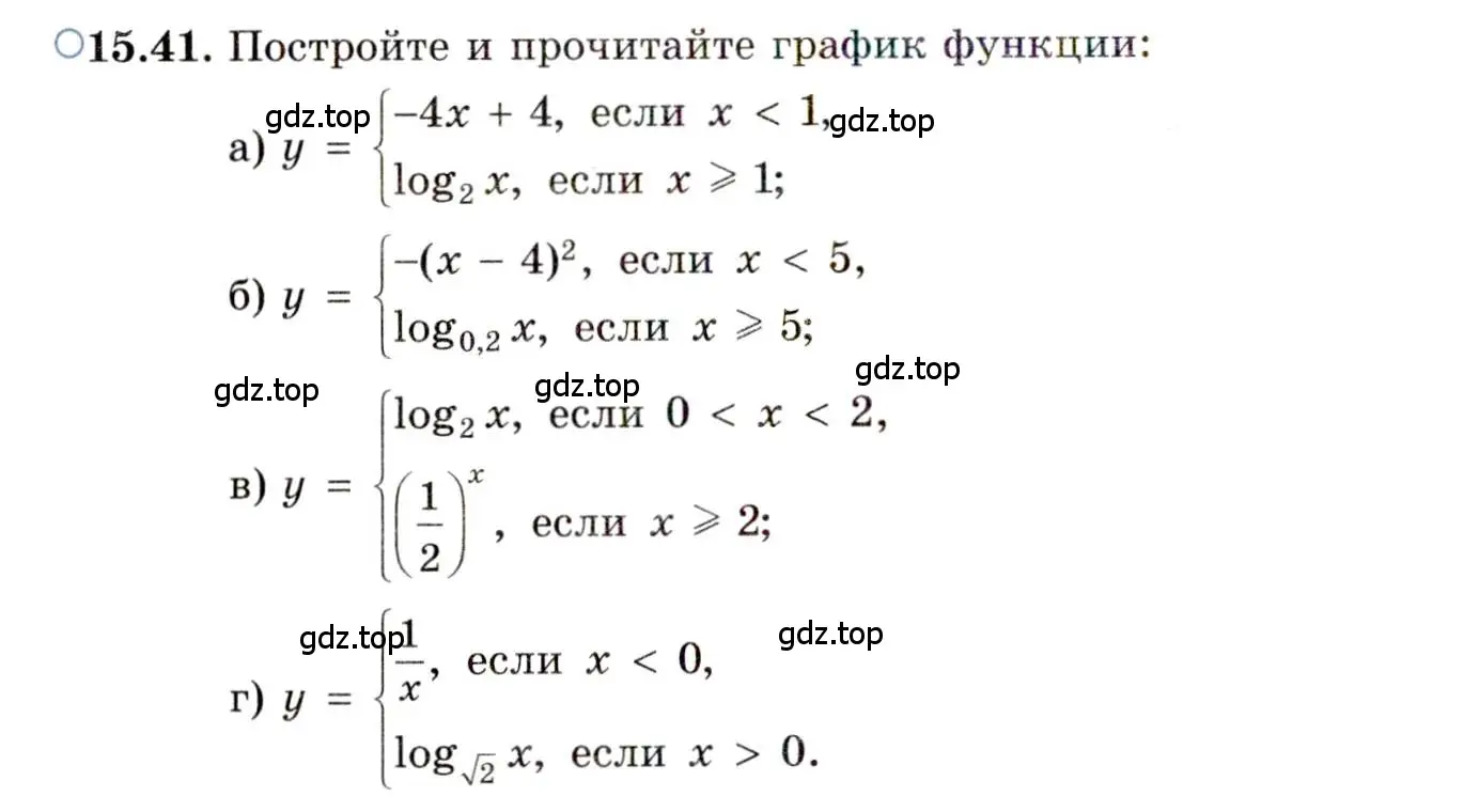 Условие номер 15.41 (страница 94) гдз по алгебре 11 класс Мордкович, Семенов, задачник 2 часть