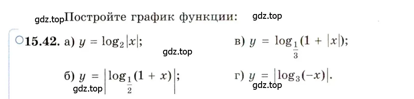 Условие номер 15.42 (страница 95) гдз по алгебре 11 класс Мордкович, Семенов, задачник 2 часть