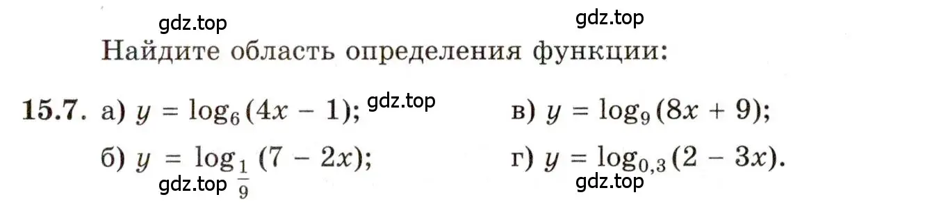 Условие номер 15.7 (страница 90) гдз по алгебре 11 класс Мордкович, Семенов, задачник 2 часть