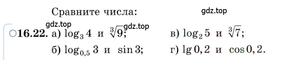 Условие номер 16.22 (страница 99) гдз по алгебре 11 класс Мордкович, Семенов, задачник 2 часть