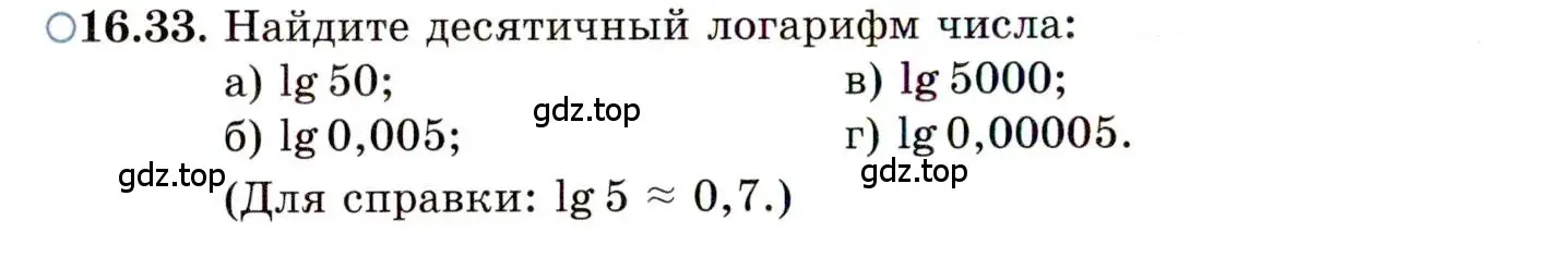 Условие номер 16.33 (страница 100) гдз по алгебре 11 класс Мордкович, Семенов, задачник 2 часть