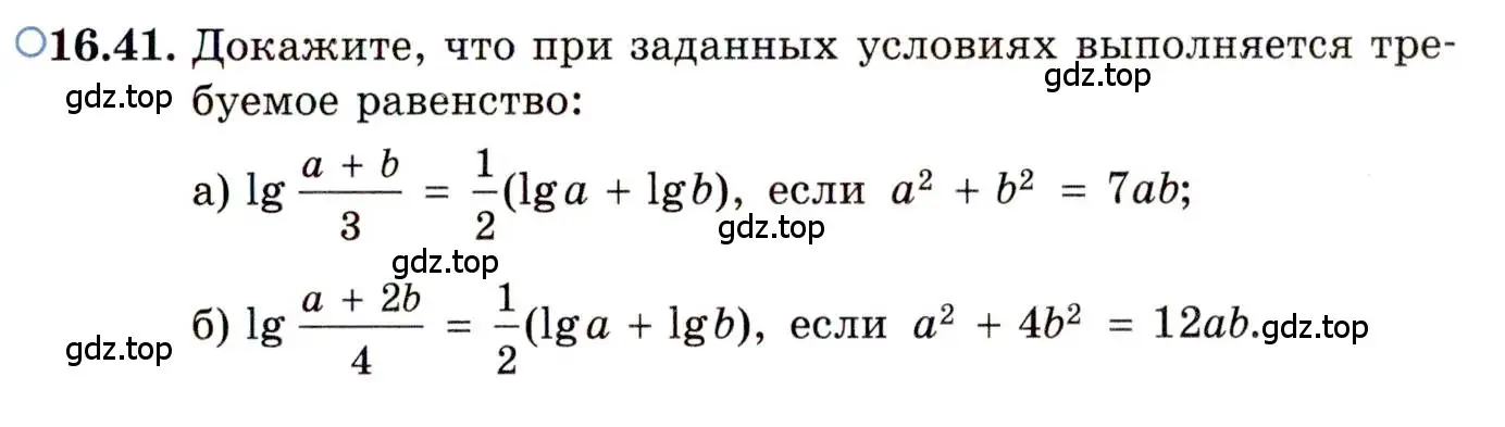 Условие номер 16.41 (страница 102) гдз по алгебре 11 класс Мордкович, Семенов, задачник 2 часть