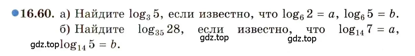 Условие номер 16.60 (страница 103) гдз по алгебре 11 класс Мордкович, Семенов, задачник 2 часть