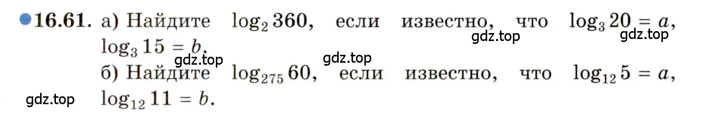 Условие номер 16.61 (страница 104) гдз по алгебре 11 класс Мордкович, Семенов, задачник 2 часть