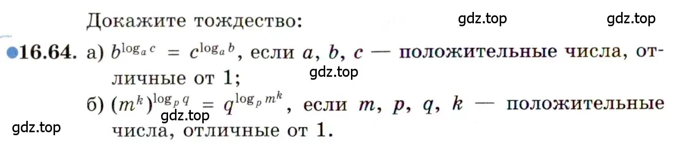 Условие номер 16.64 (страница 104) гдз по алгебре 11 класс Мордкович, Семенов, задачник 2 часть