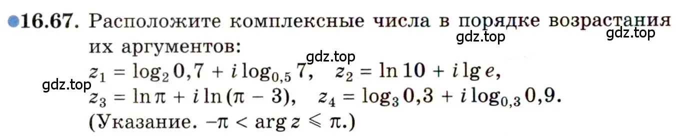 Условие номер 16.67 (страница 104) гдз по алгебре 11 класс Мордкович, Семенов, задачник 2 часть