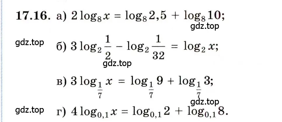 Условие номер 17.16 (страница 107) гдз по алгебре 11 класс Мордкович, Семенов, задачник 2 часть