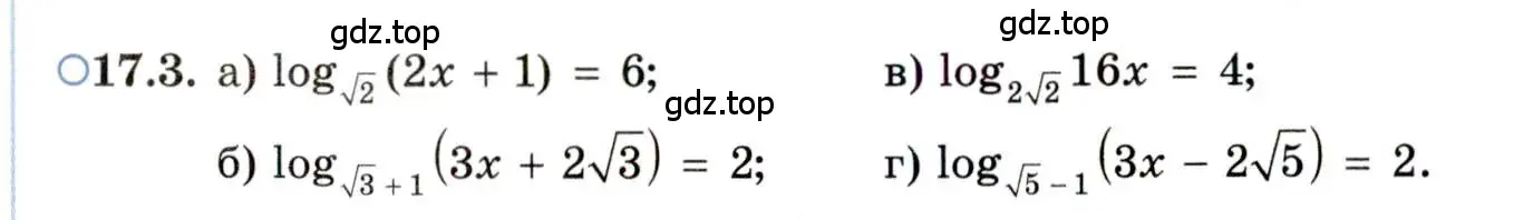 Условие номер 17.3 (страница 105) гдз по алгебре 11 класс Мордкович, Семенов, задачник 2 часть