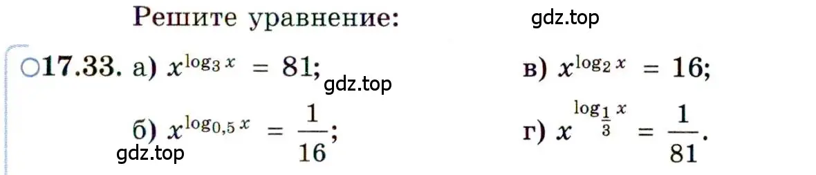 Условие номер 17.33 (страница 109) гдз по алгебре 11 класс Мордкович, Семенов, задачник 2 часть