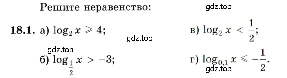 Условие номер 18.1 (страница 111) гдз по алгебре 11 класс Мордкович, Семенов, задачник 2 часть