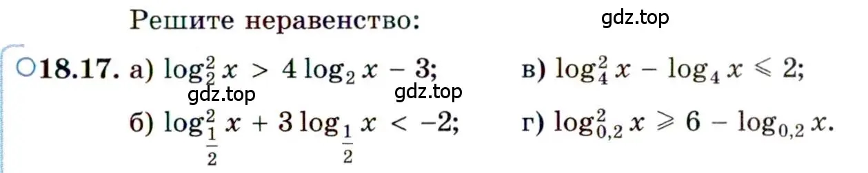 Условие номер 18.17 (страница 113) гдз по алгебре 11 класс Мордкович, Семенов, задачник 2 часть