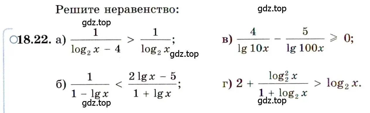 Условие номер 18.22 (страница 114) гдз по алгебре 11 класс Мордкович, Семенов, задачник 2 часть