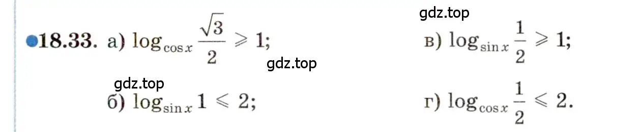 Условие номер 18.33 (страница 115) гдз по алгебре 11 класс Мордкович, Семенов, задачник 2 часть