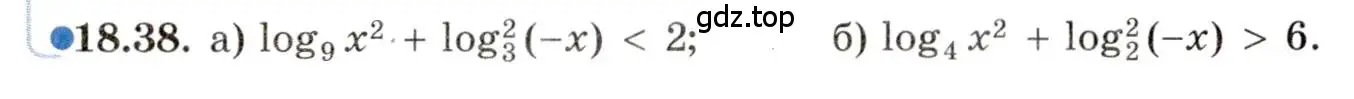 Условие номер 18.38 (страница 116) гдз по алгебре 11 класс Мордкович, Семенов, задачник 2 часть