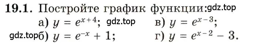 Условие номер 19.1 (страница 118) гдз по алгебре 11 класс Мордкович, Семенов, задачник 2 часть