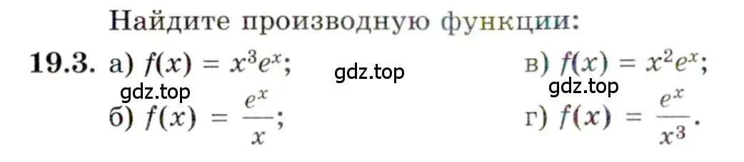Условие номер 19.3 (страница 118) гдз по алгебре 11 класс Мордкович, Семенов, задачник 2 часть